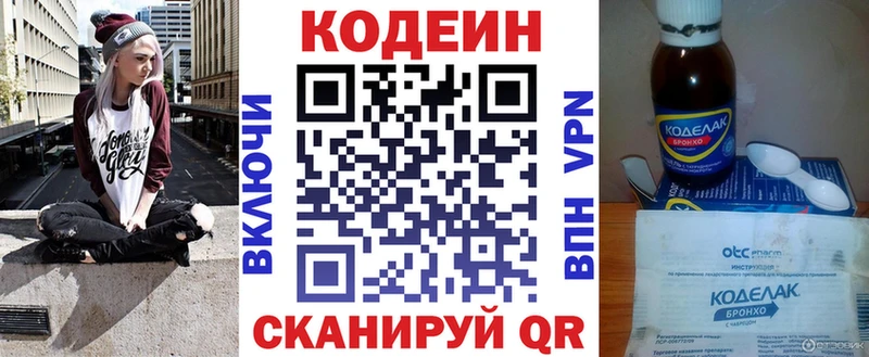 Codein Purple Drank  наркота  Ступино 